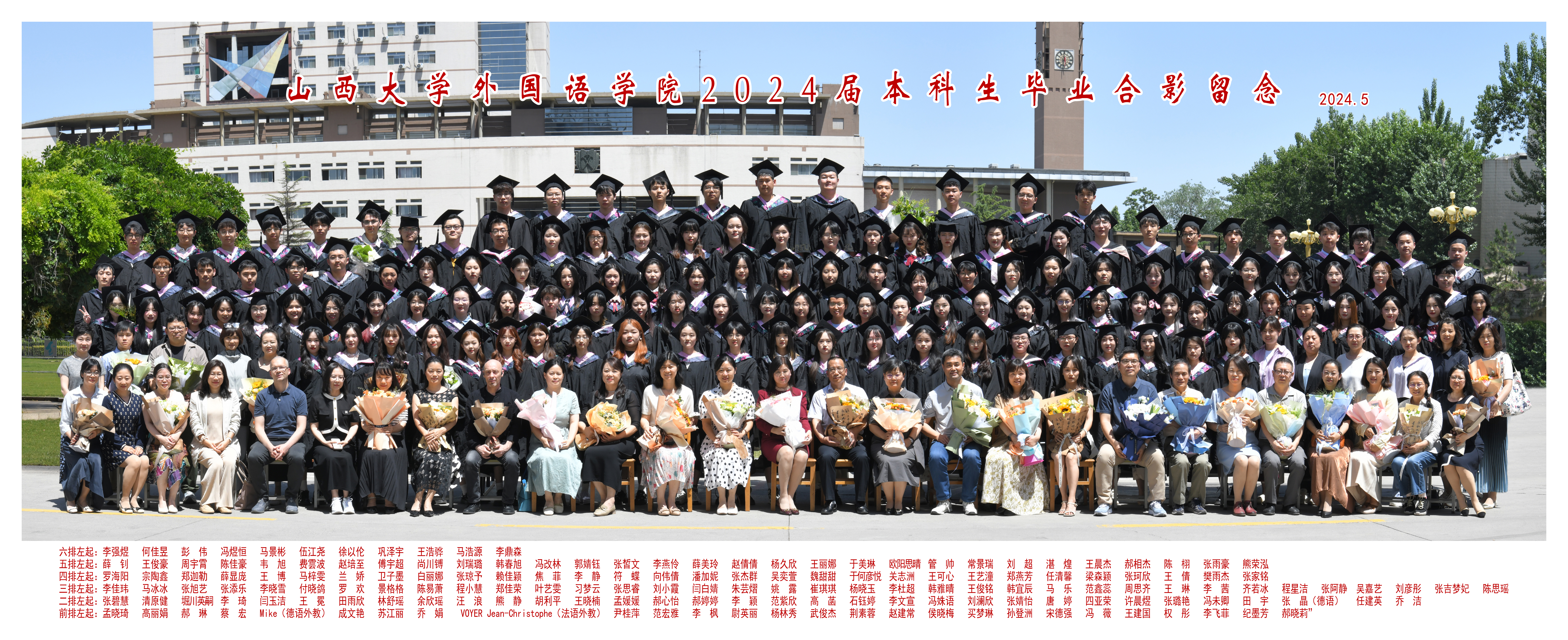 2024届本科生年纪毕业合影.jpg