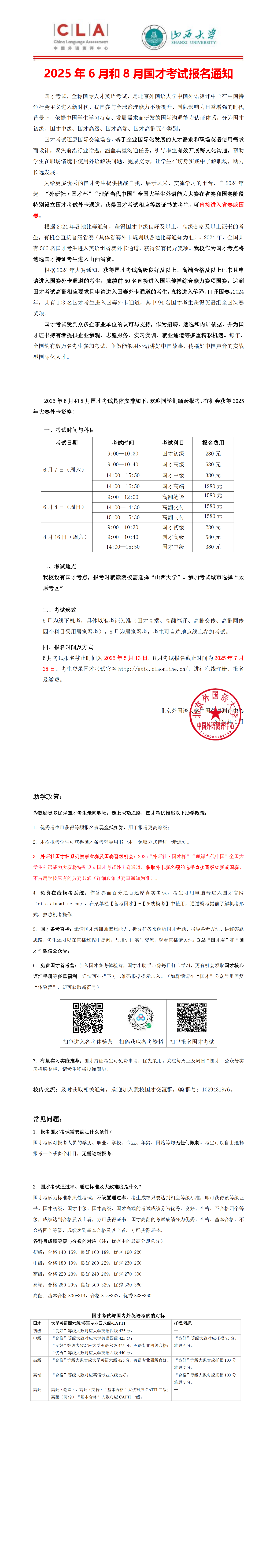 页眉页脚无抬头PP电子口碑-国才考试报名通知（2025年6月和8月）_00.png