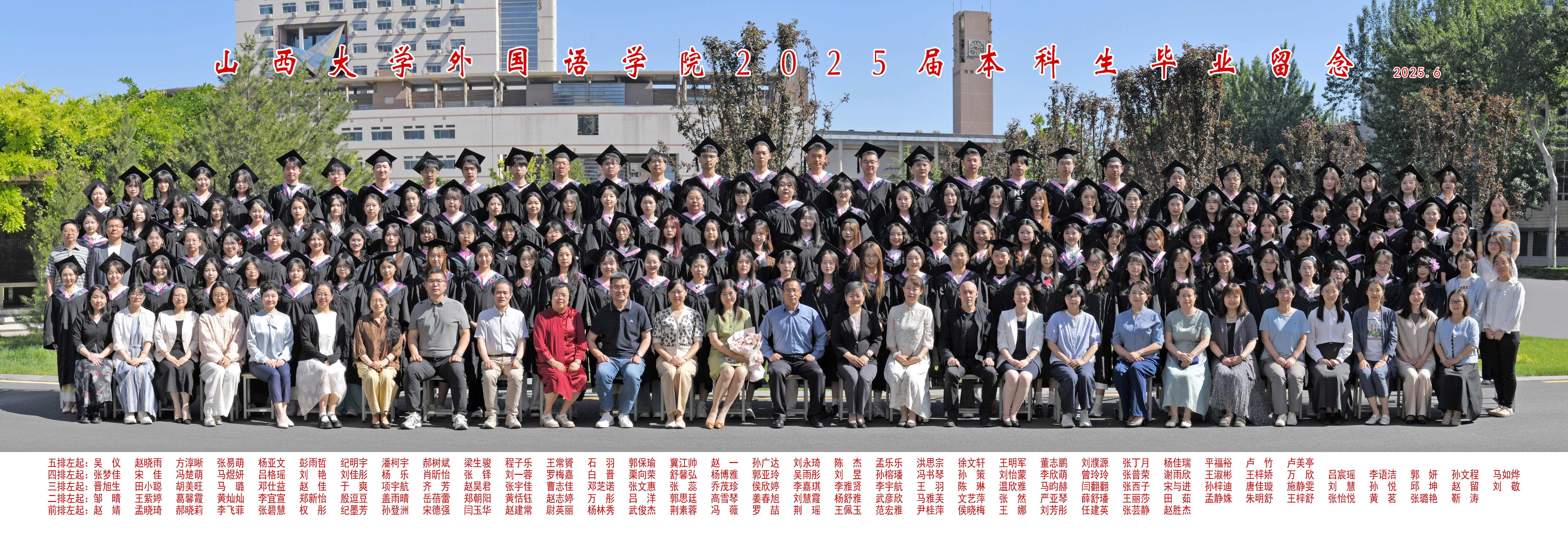 2025届本科生毕业合影.jpg